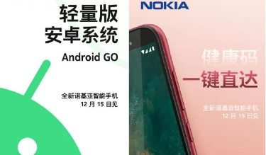 诺基亚Android10 Go Edition手机将于12月15日发布